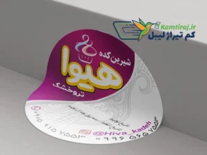 چاپ لیبل کم‌تیراژ برای آنلاین‌شاپ‌ها