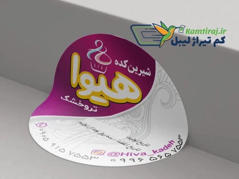 چاپ لیبل کمتیراژ برای آنلاینشاپها