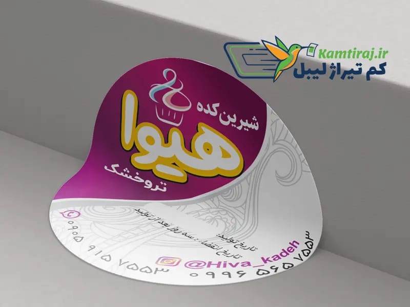 چاپ لیبل کم‌تیراژ برای آنلاین‌شاپ‌ها