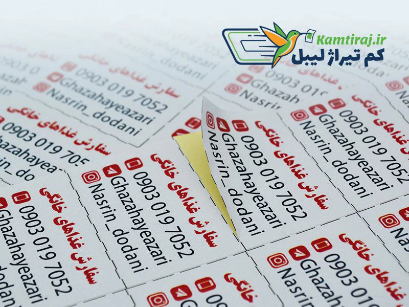 لیبل کاغذی کم تیراژ